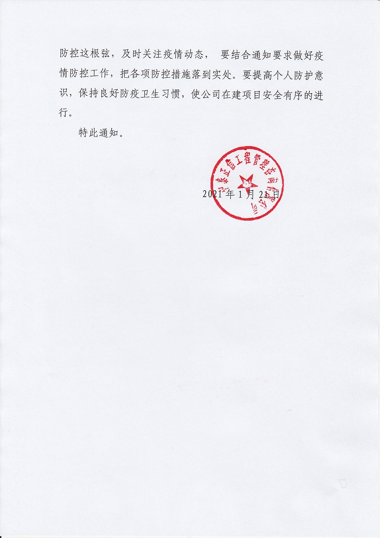 关于新冠肺炎疫情防控相关要求2.jpg