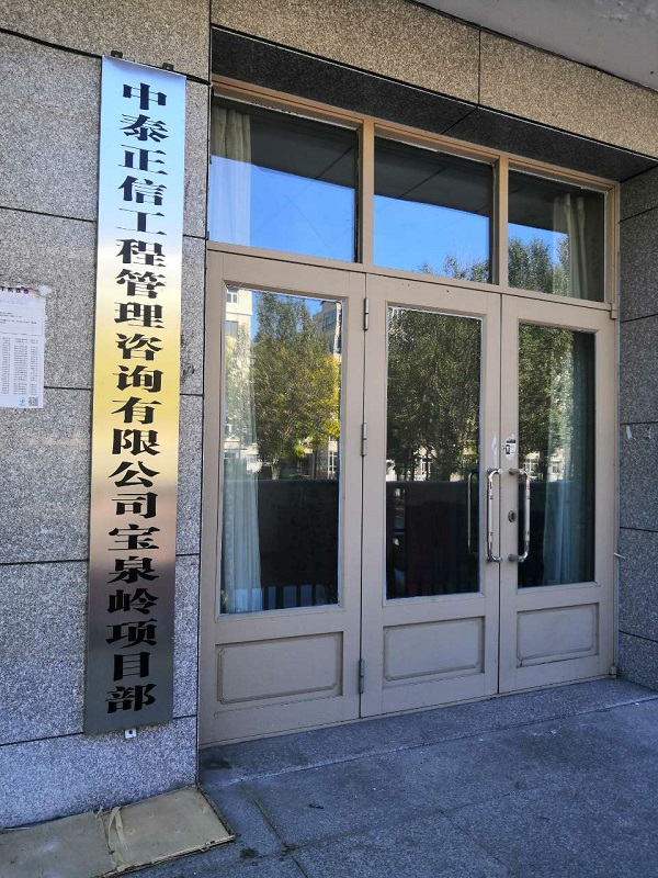 宝泉岭分公司10.jpg