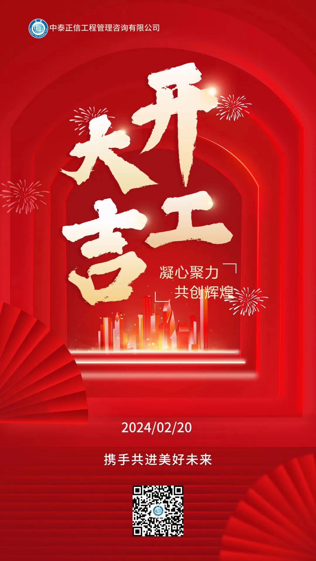 2024.2.20开工.webp.png