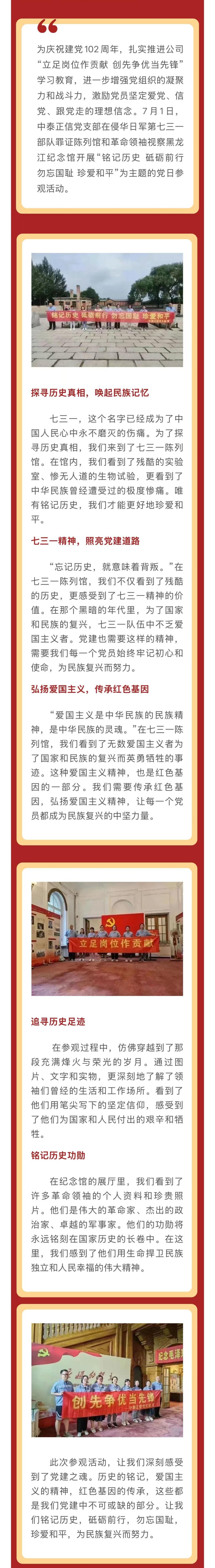 2023.7.2铭记历史731.jpg