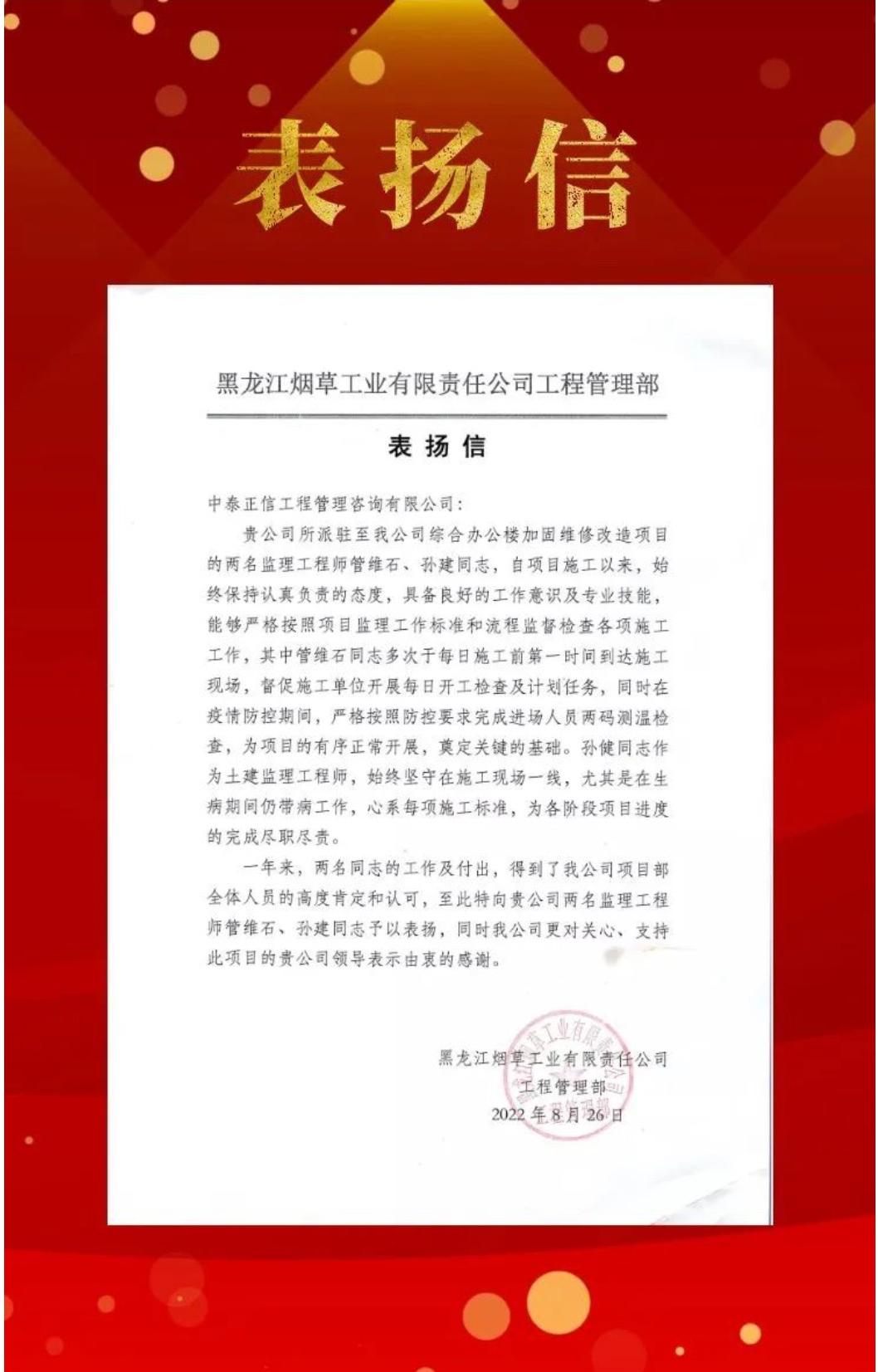 2022.10.1烟厂表扬信.jpg