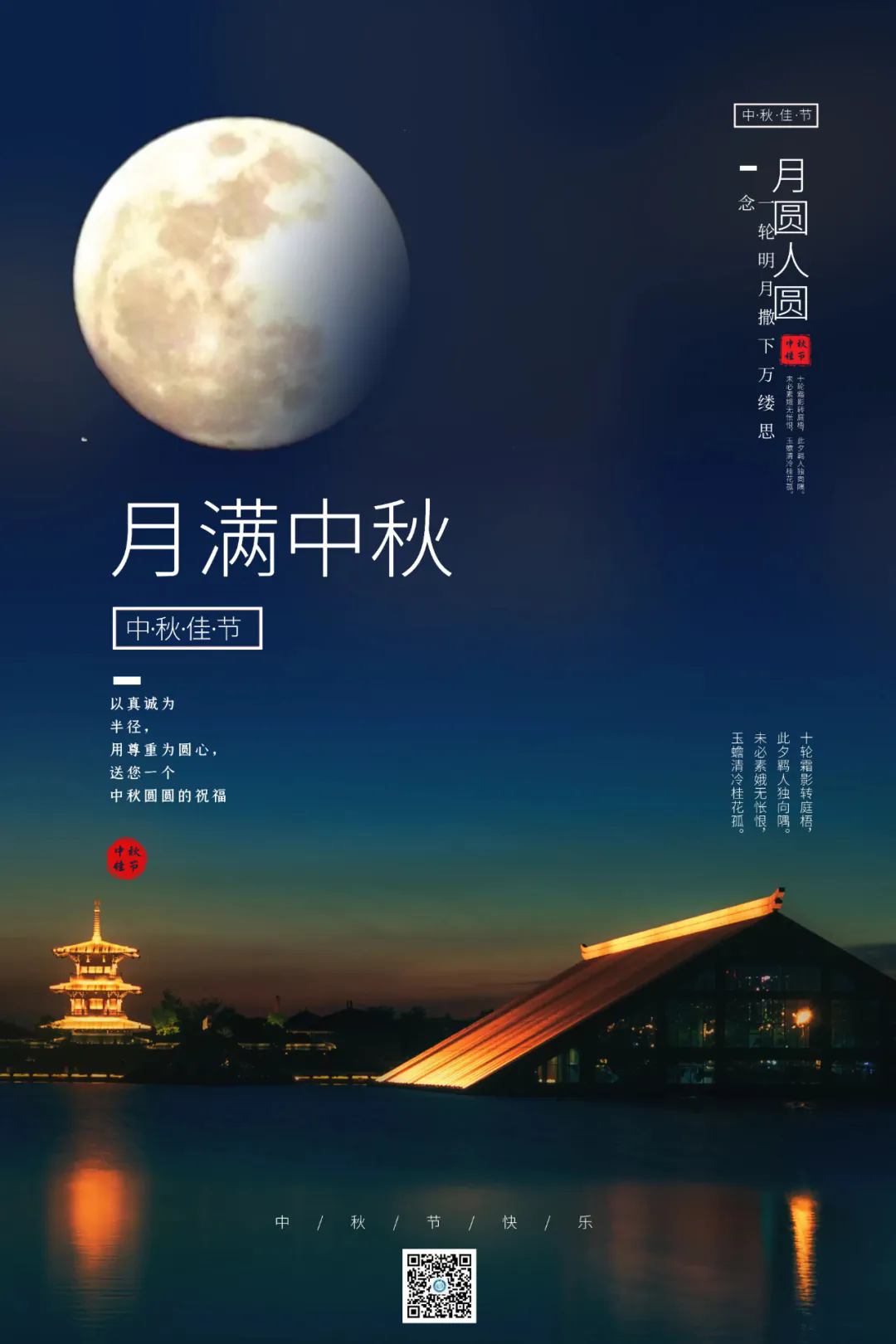 2022.9.10中秋节.png