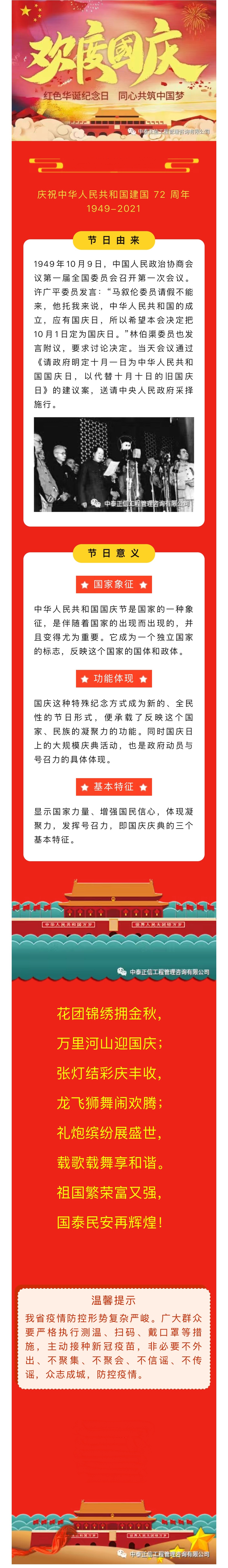 2021.10.1国庆节_副本.jpg